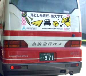 京浜急行バスサイン