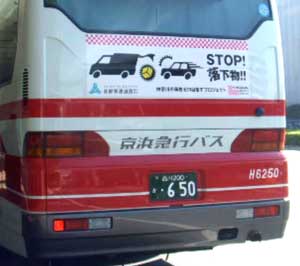 京浜急行バスサイン